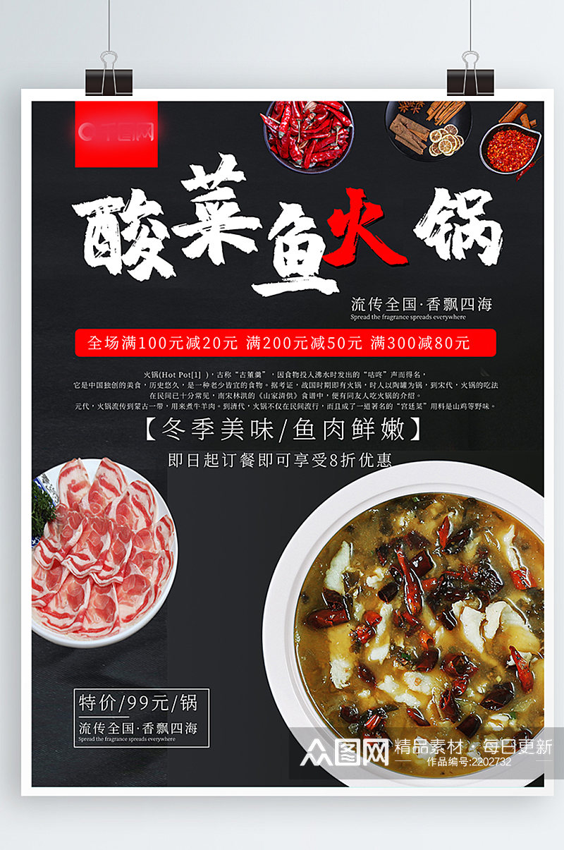 黑色简约中国风酸菜鱼火锅海报设计素材