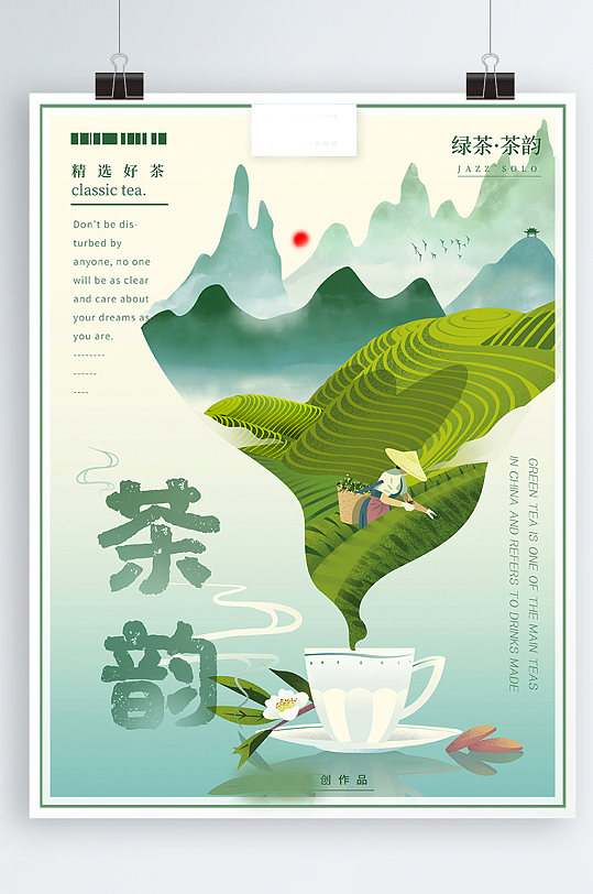 原创手绘简约创意茶叶海报