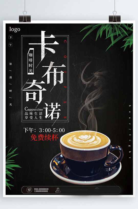 卡布奇诺咖啡黑色时尚美食海报