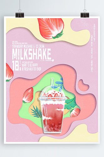 手绘卡通剪纸风草莓奶昔饮品宣传海报灯片