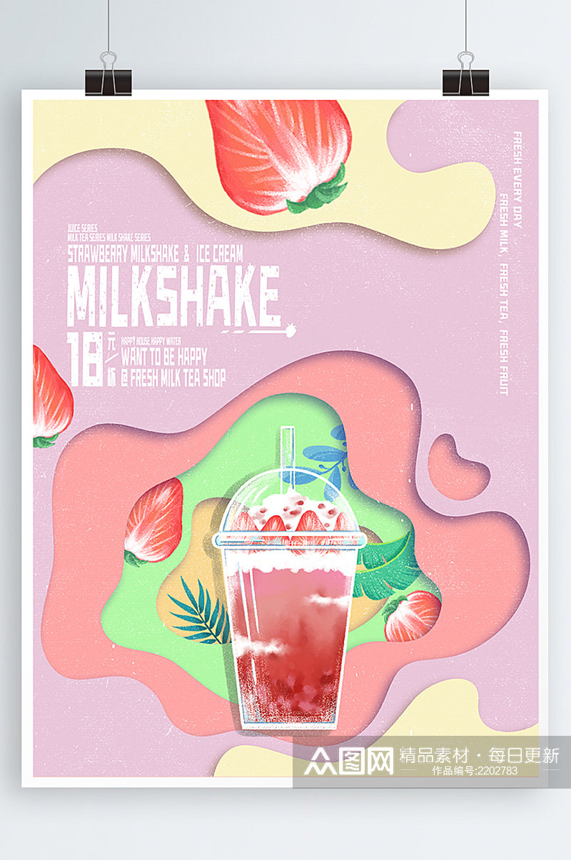 手绘卡通剪纸风草莓奶昔饮品宣传海报灯片素材