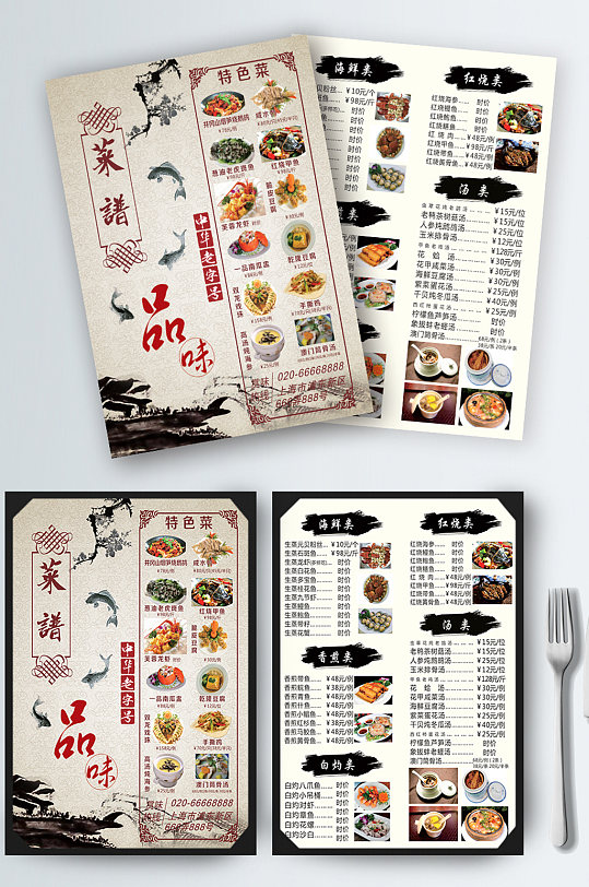 中国风简约饭店特色菜谱模板