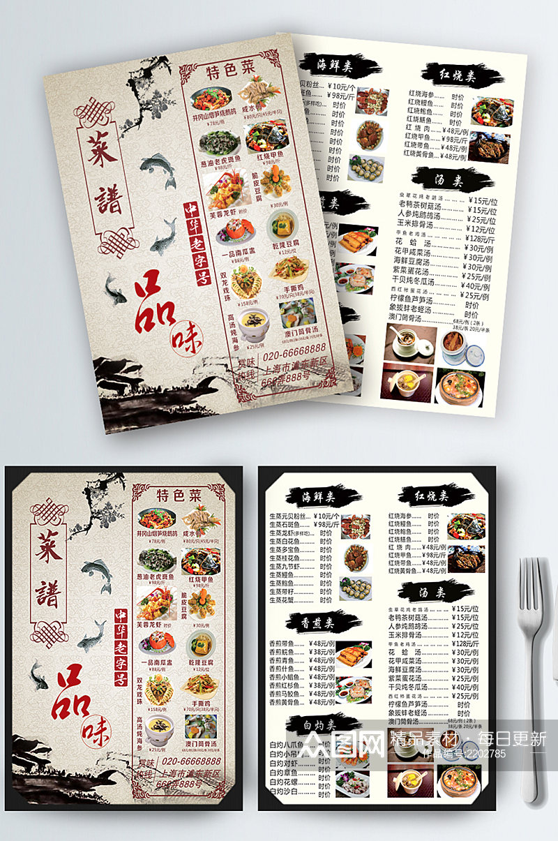 中国风简约饭店特色菜谱模板素材