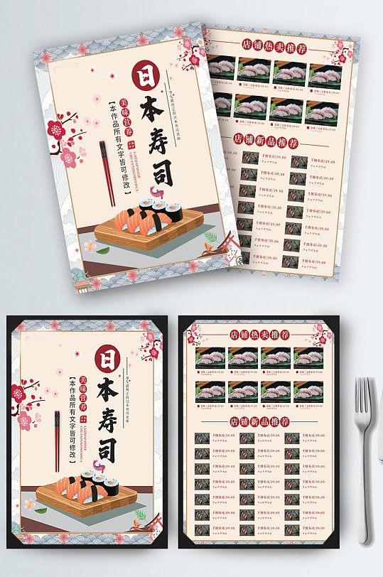 寿司菜单菜谱日式料理韩式年糕菜单宣传DM