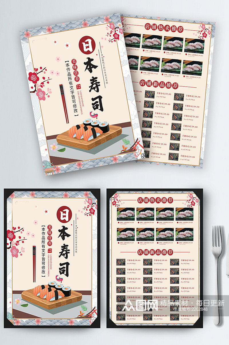 寿司菜单菜谱日式料理韩式年糕菜单宣传DM素材