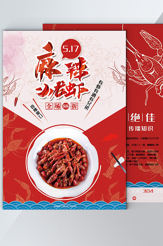小龍蝦美食DM單頁