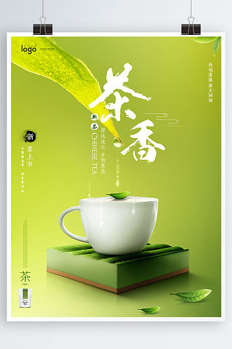 绿色渐变背景创意茶园茶杯合成茶饮海报设计