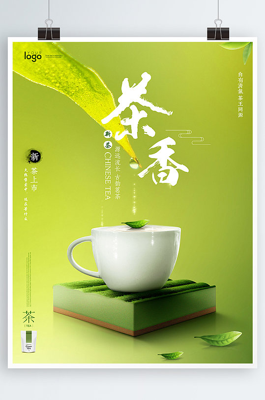 绿色渐变背景创意茶园茶杯合成茶饮海报设计