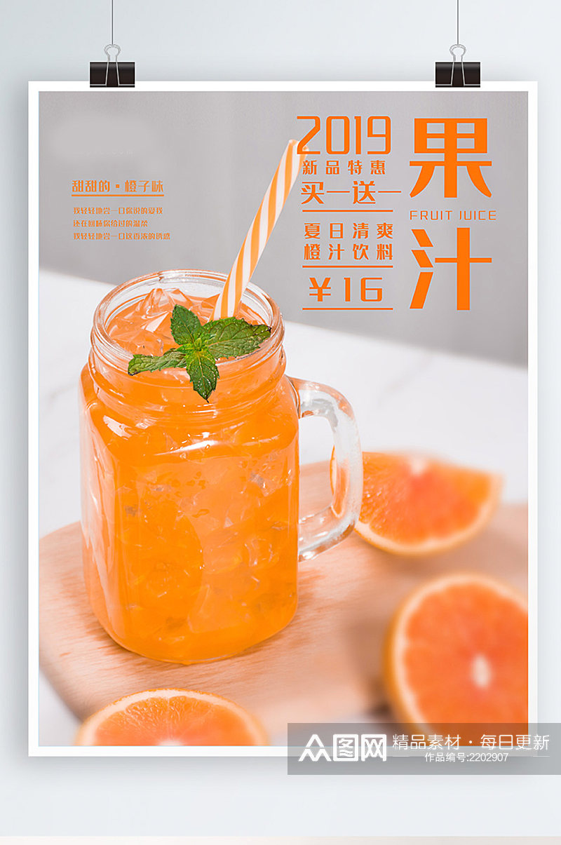 夏日果汁奶茶饮料海报果汁奶茶促销海报素材