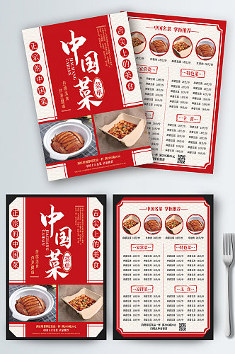 中国传统美食红白家常菜菜单