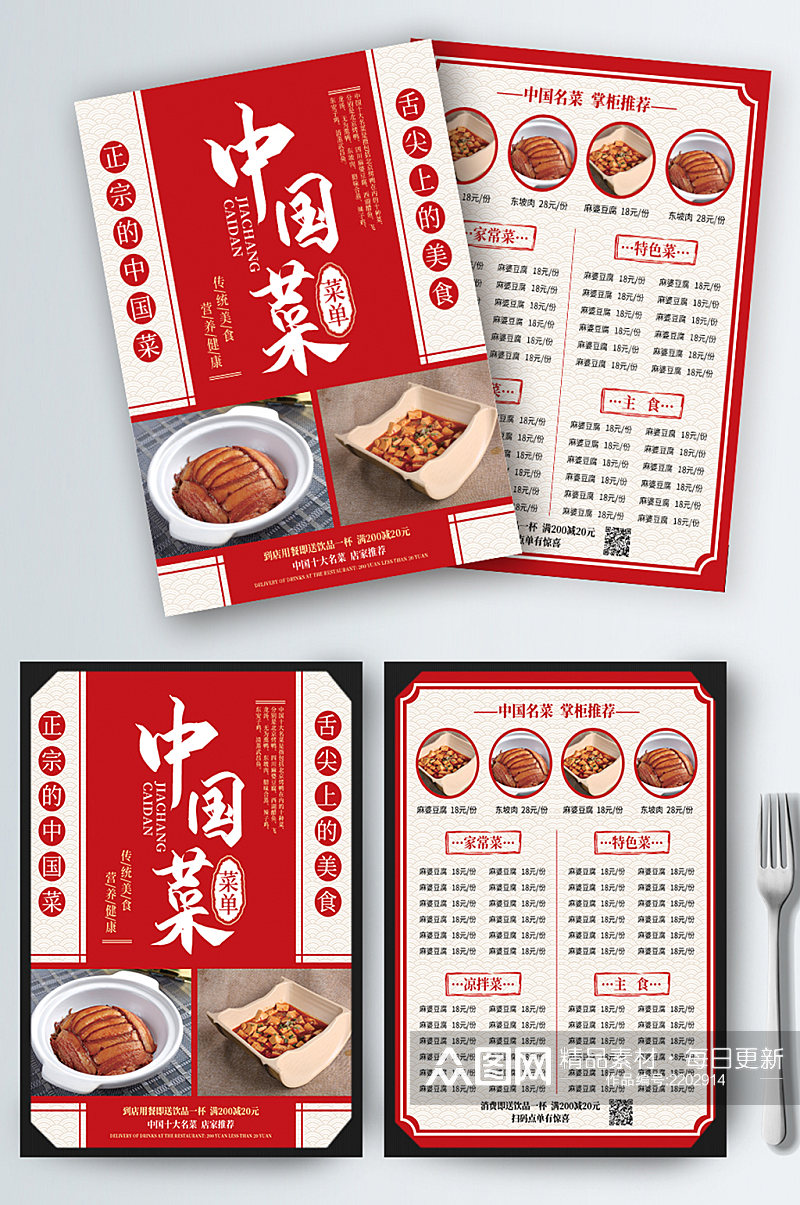 中国传统美食红白家常菜菜单素材