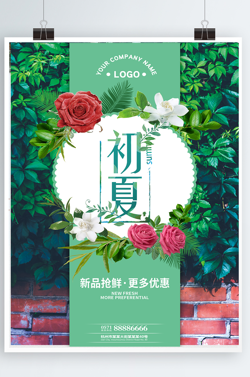 简约清新夏季新品初夏促销海报素材