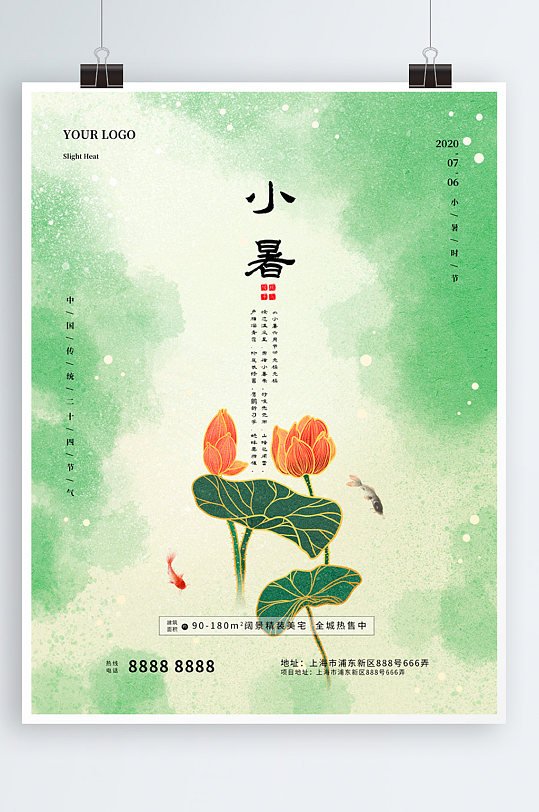 房地产小暑时节中国风二十四节气荷花海报