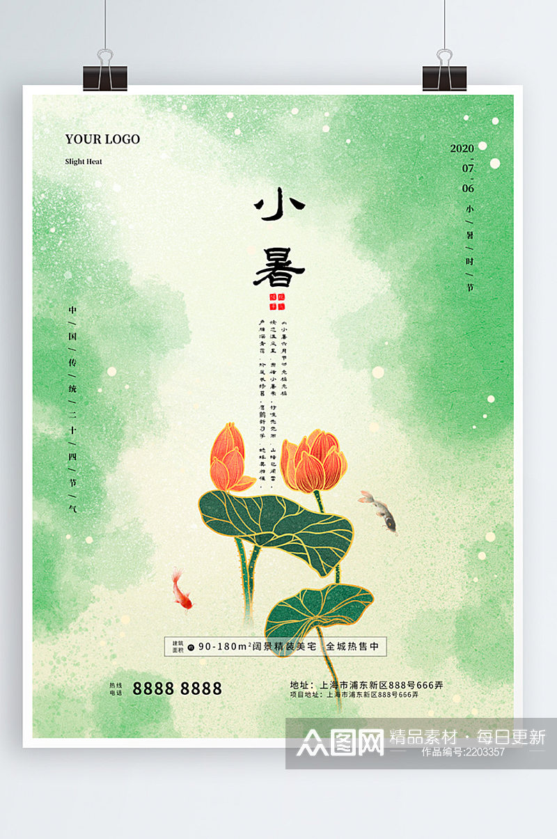 房地产小暑时节中国风二十四节气荷花海报素材