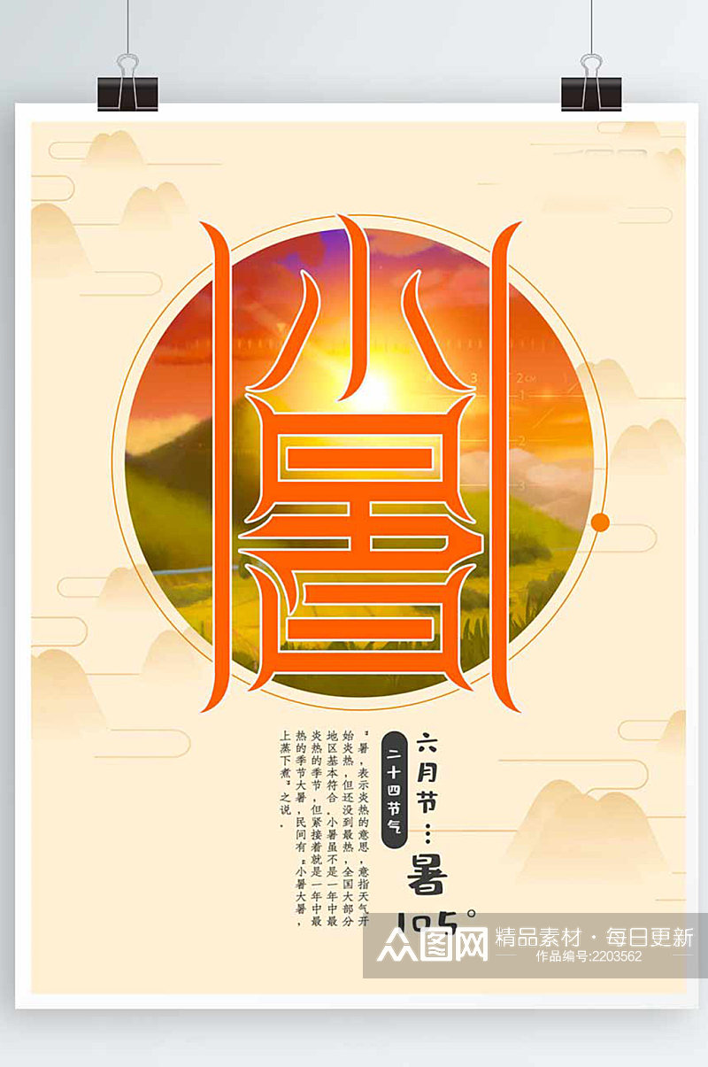 烈日太阳橙色二十四节气小暑海报设计素材