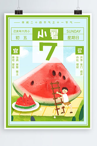 传统二十四节气小暑手绘插画日历风格海报