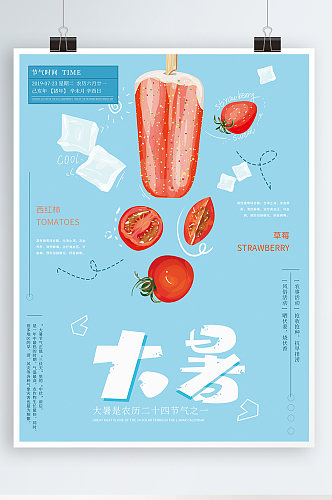 原创手绘简约清新文艺大暑二十四节气海报