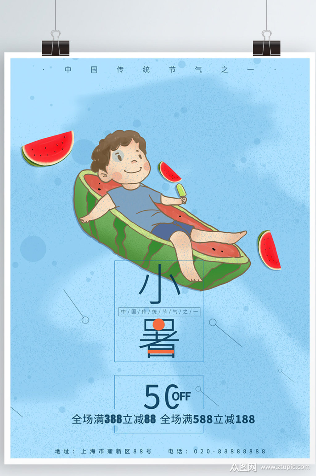 简约插画小暑海报设计