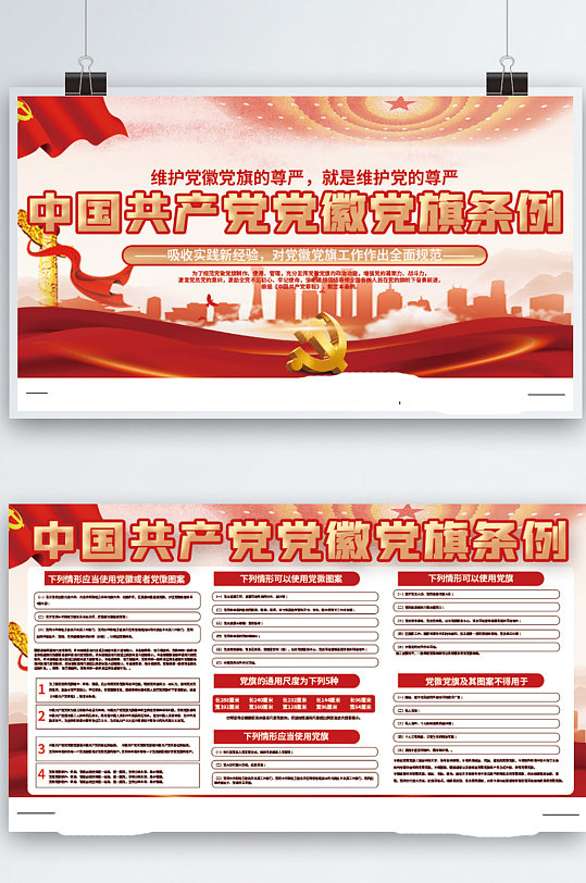 中国党徽规定条例现场直播