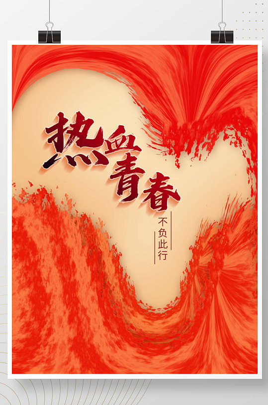 原创热血青春毕业季海报