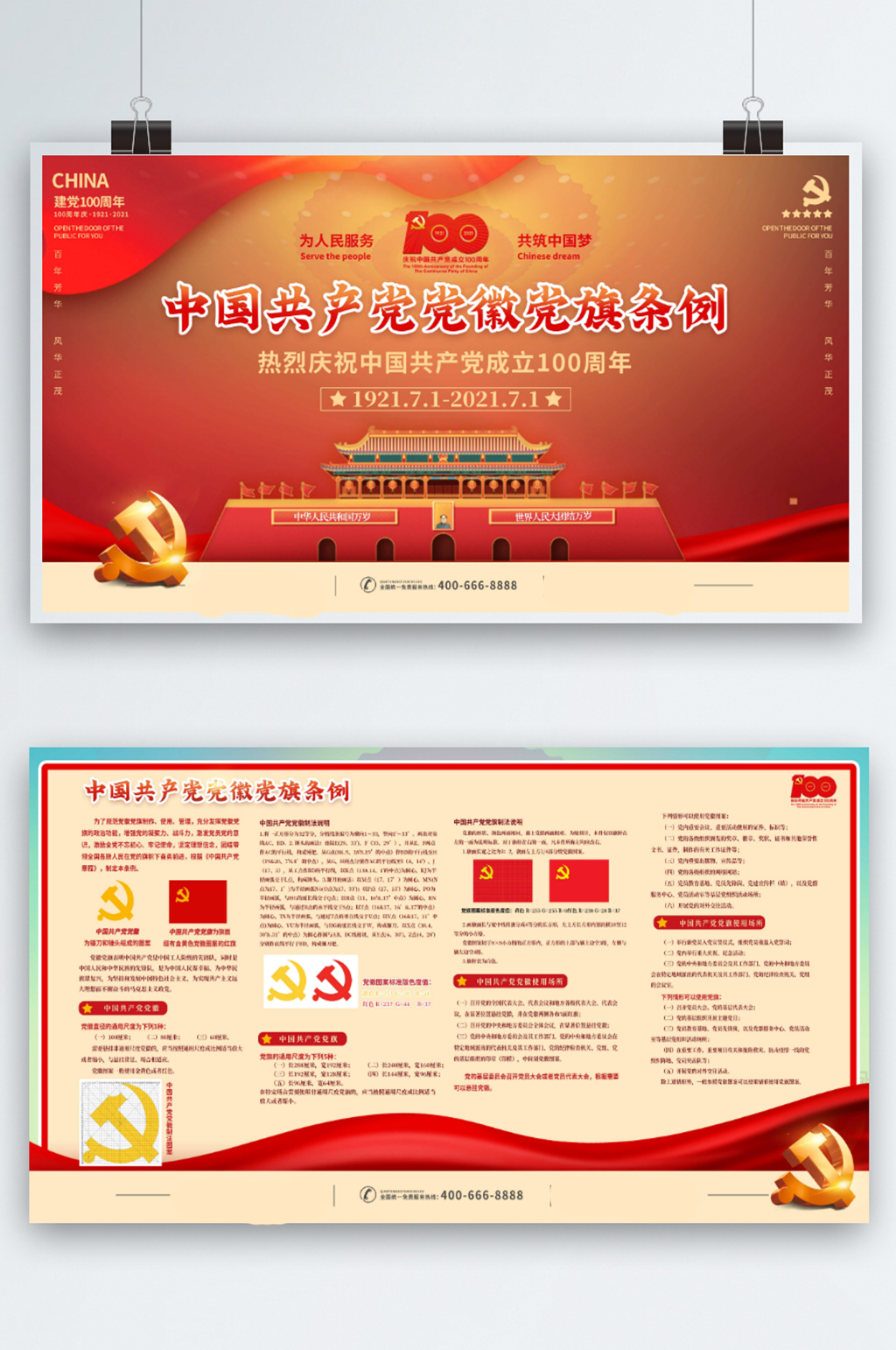 中国共产党党徽党旗条例党建建党百年展板素材