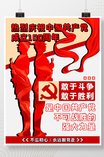红色简约党建100周年大会讲话金句海报