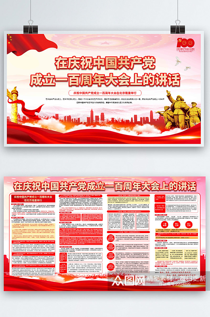 庆祝中国共产党成立100周年大会讲话展板素材