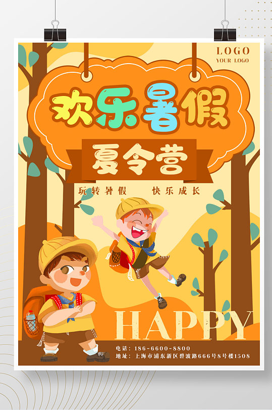 暑假学生海报图片-暑假学生海报设计素材-暑假学生海报模板下载