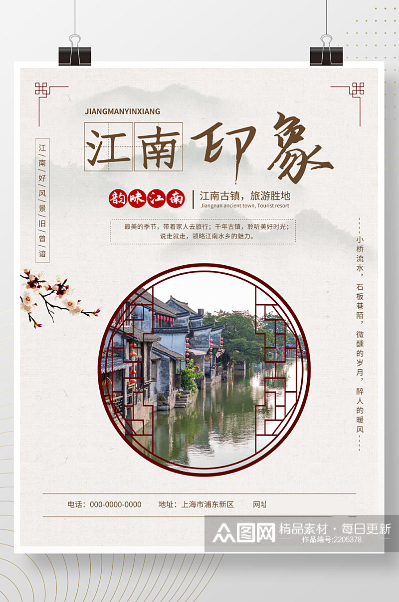 中国风水墨江南旅游宣传海报素材