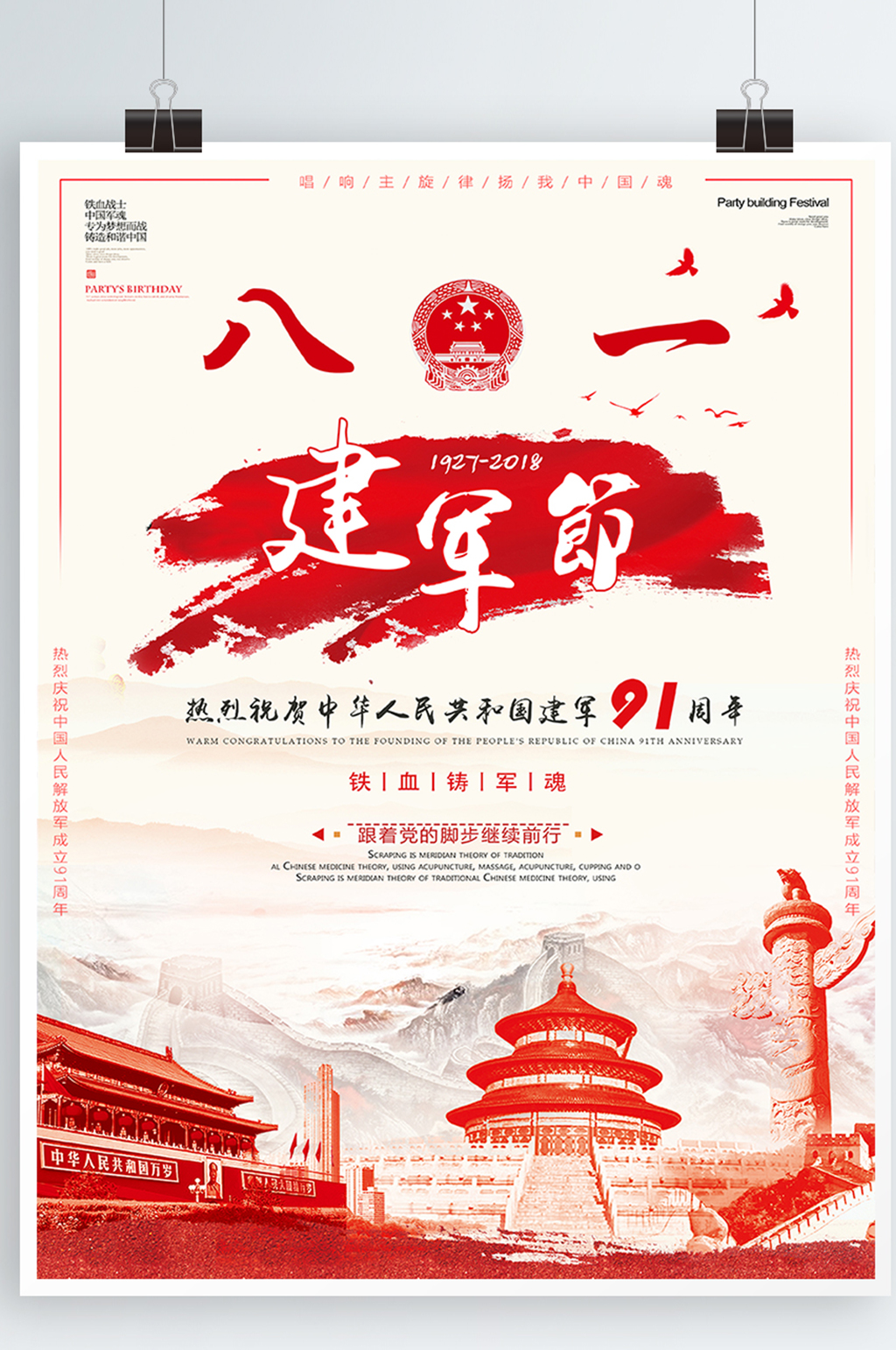 中国风纹理红色大气简约八一建军节海报设计素材