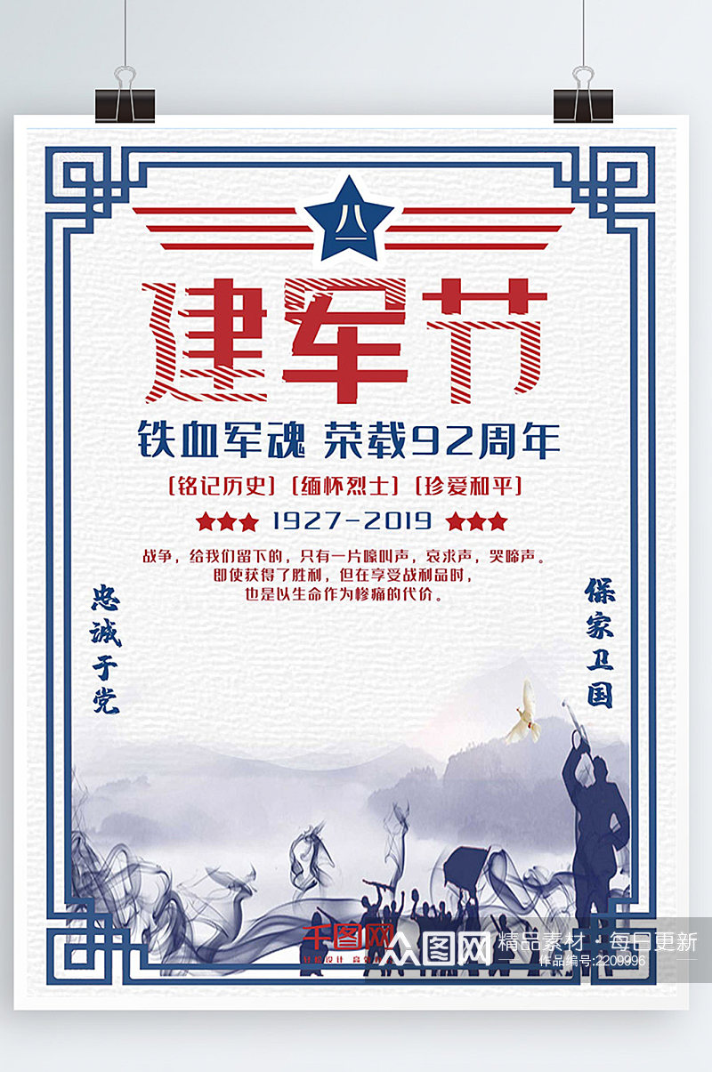 复古红蓝中国风建军节94周年八一海报设计素材