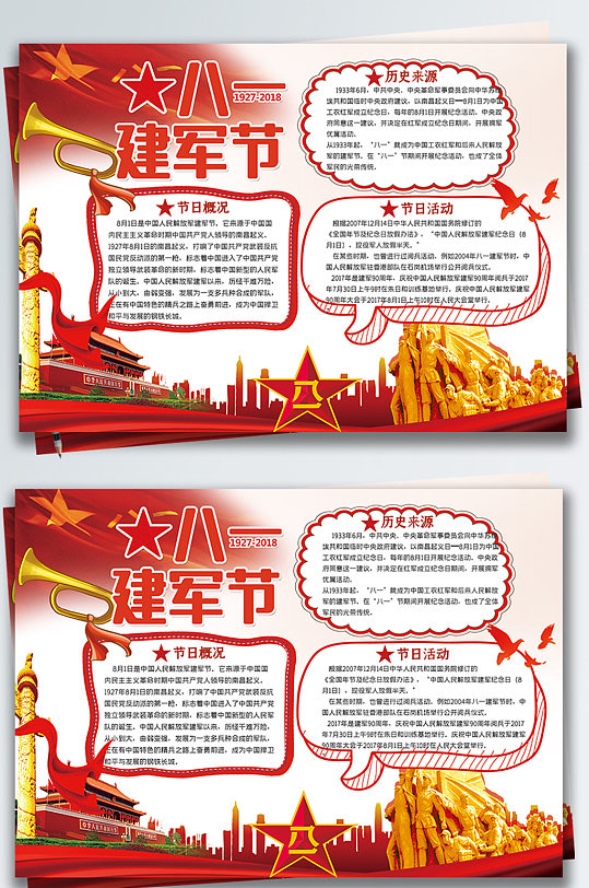 八一建军节党建宣传小报手抄报-众图网