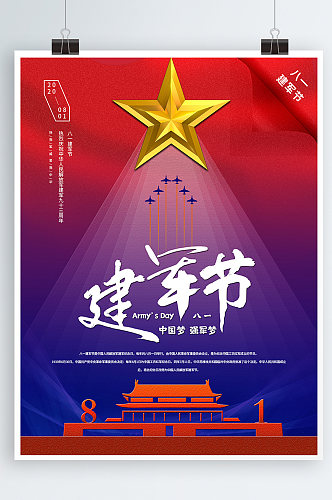 八一建军节海报中国梦强军梦
