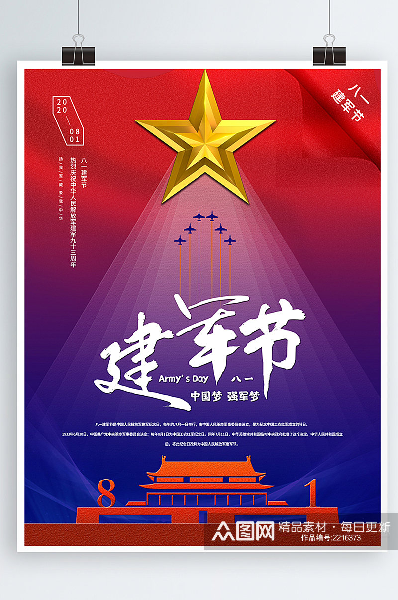 八一建军节海报中国梦强军梦素材