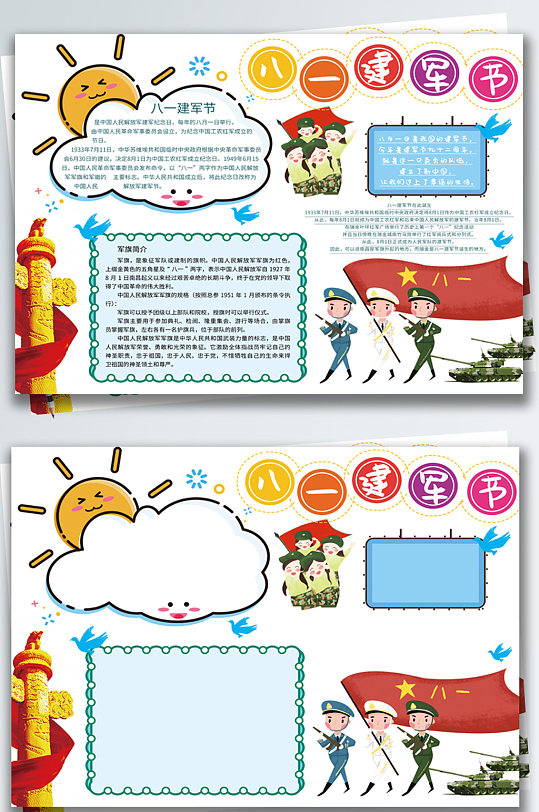 八一建军节手抄报-众图网