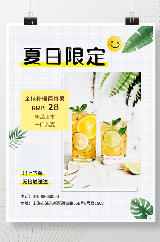 夏日饮品柠檬茶奶茶果汁饮料咖啡宣传海报