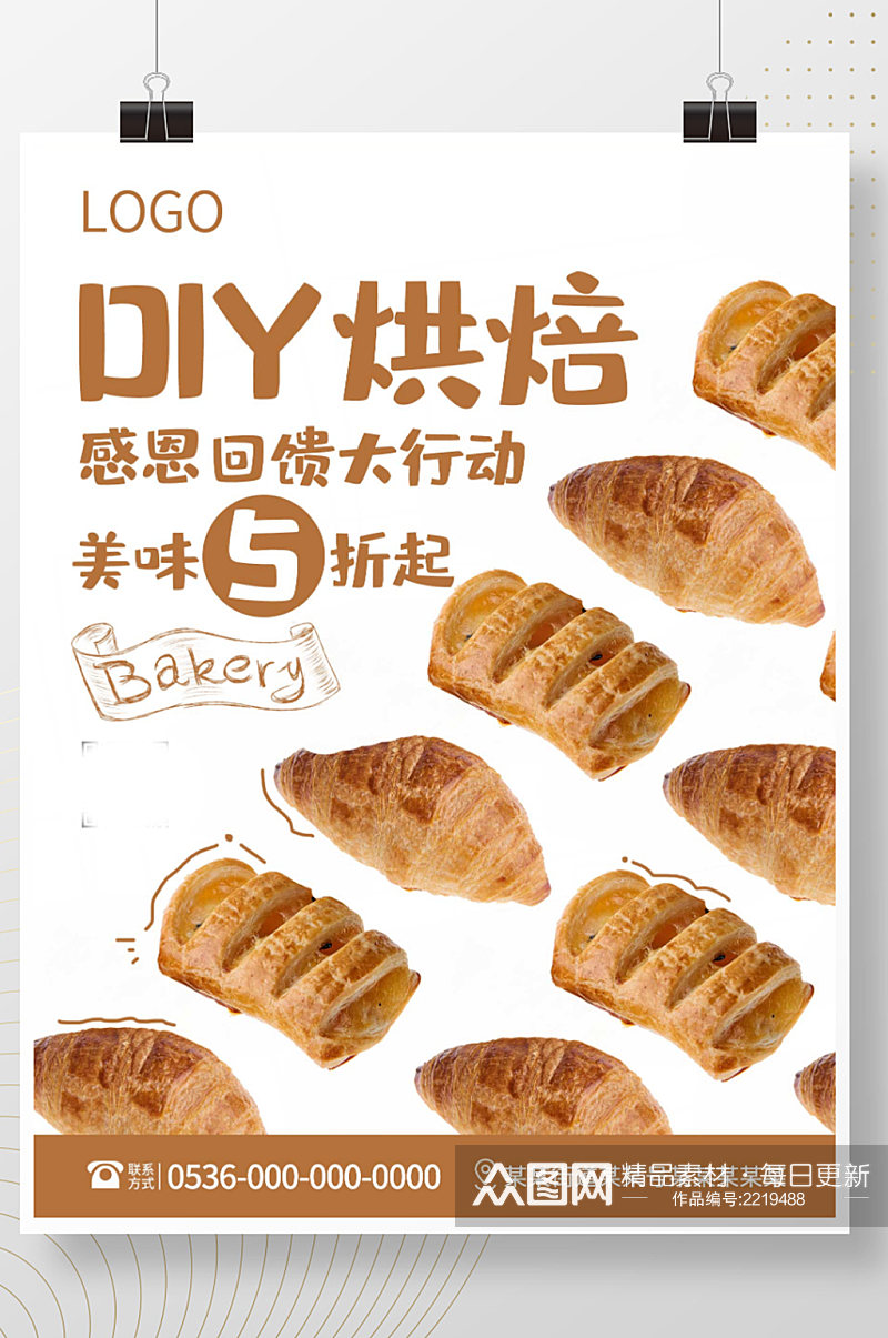 DIY烘焙美食促销海报素材