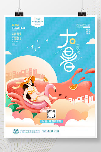 小清新插画风夏天夏季大暑节气节日宣传海报