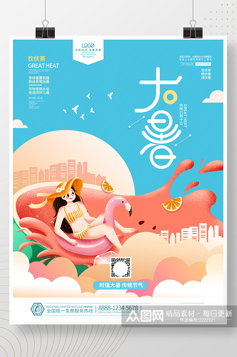 小清新插画风夏天夏季大暑节气节日宣传海报素材