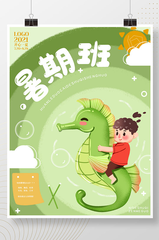 夏令营暑假班图片-夏令营暑假班素材下载-众图网