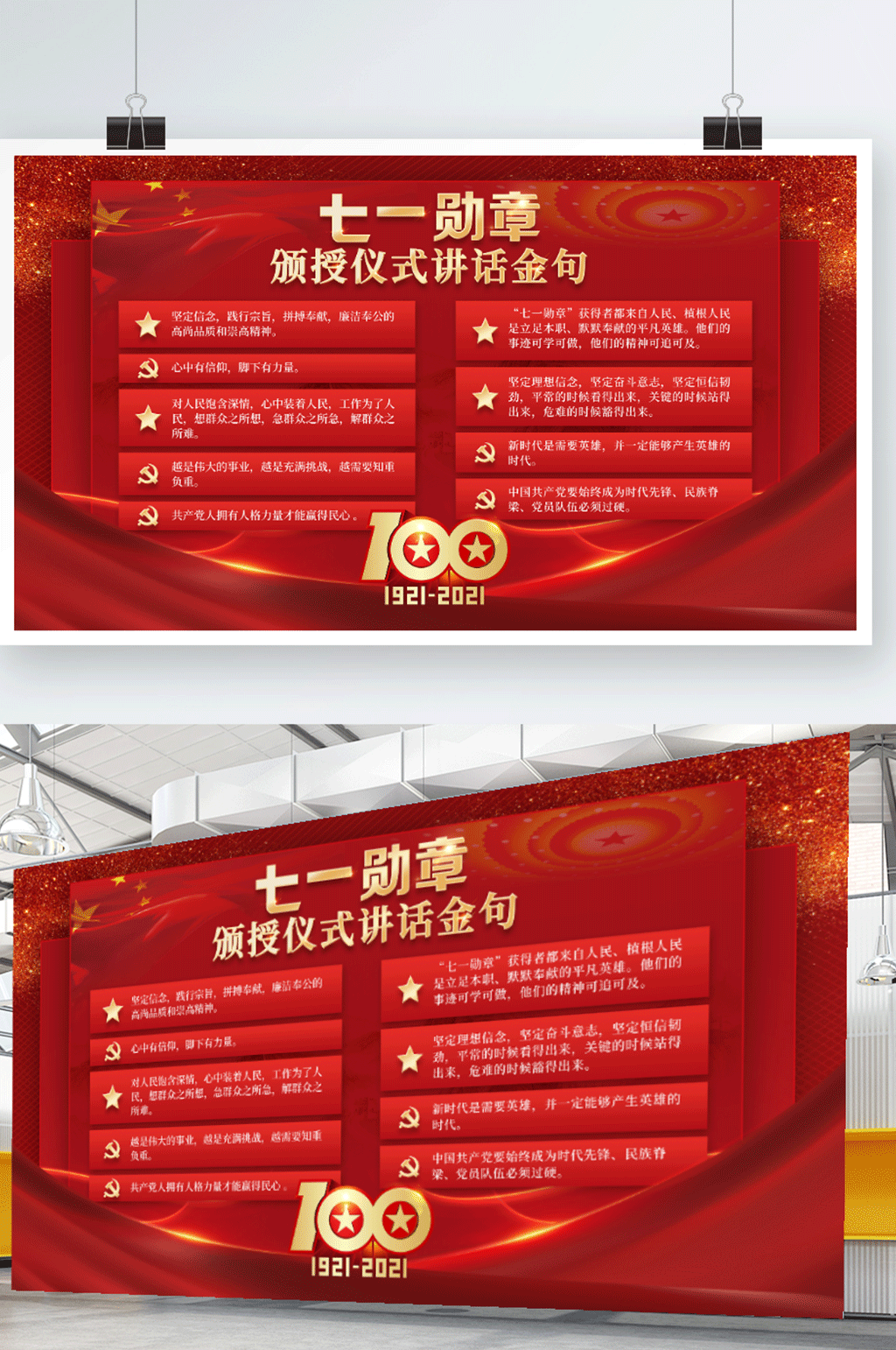建党100周年七一勋章颁授仪式金句素材