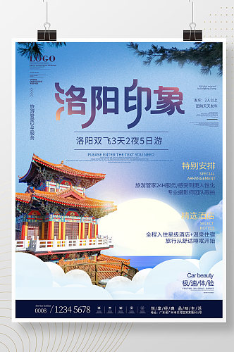 简约创意河南洛阳旅游海报