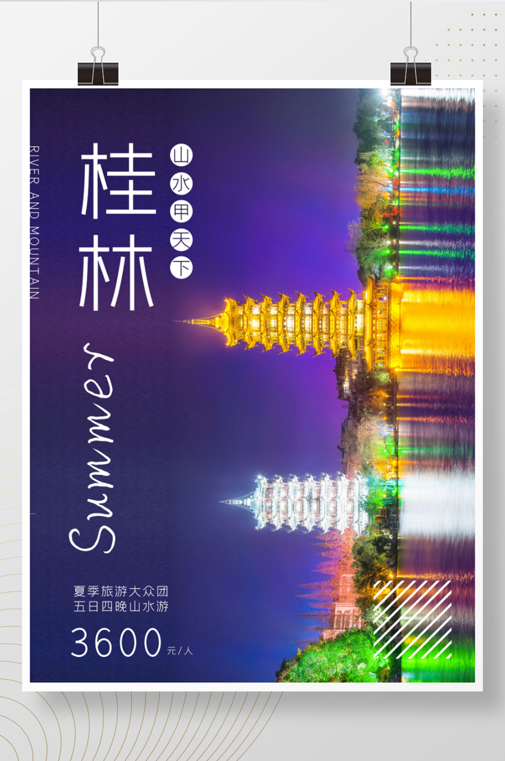 桂林旅游中国山水海报素材