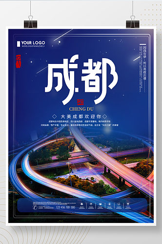 简约创意四川成都重庆旅游海报