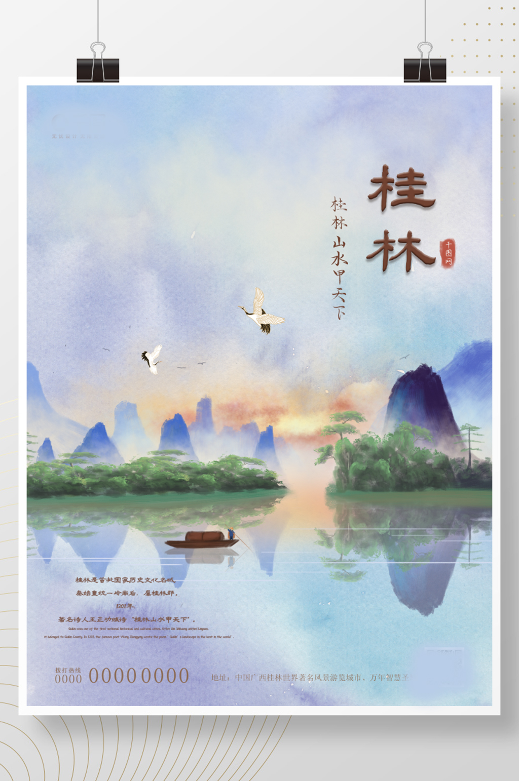 桂林旅游山水甲天下海报素材