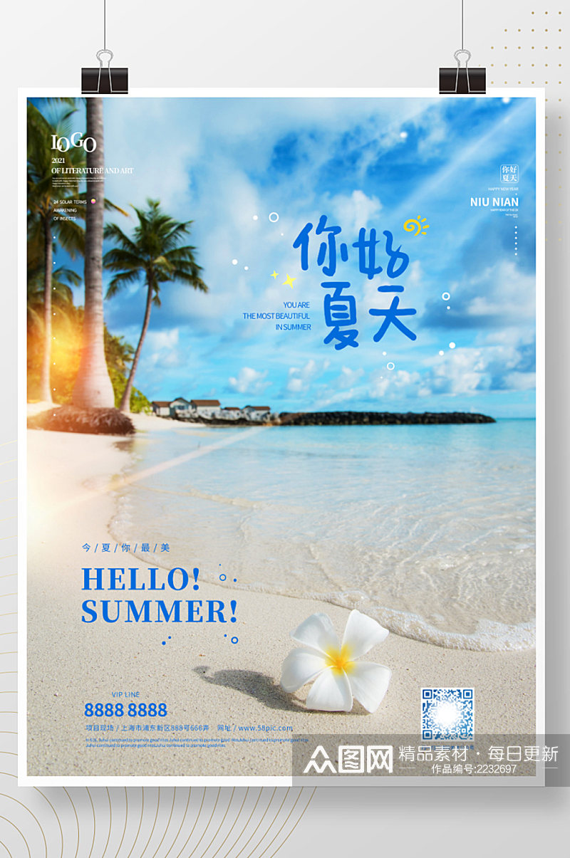 自然清新你好夏天摄影图海报素材