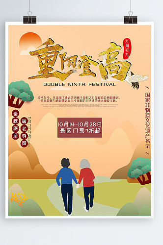 手绘插画重阳节旅游宣传海报