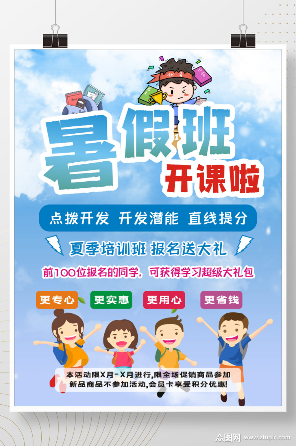 创意3d暑假教育招生宣传促销海报