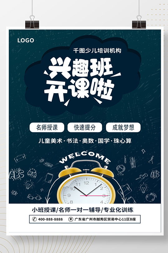 暑期倒计时图片-暑期倒计时素材下载-众图网