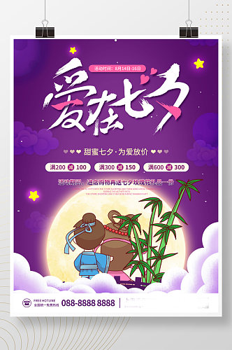 浪漫情人节七夕节日商场促销活动海报背景